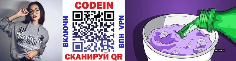 Codein Purple Drank  Новотитаровская 